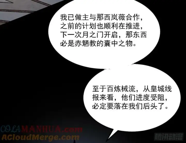 《我为邪帝》草庐之约图5