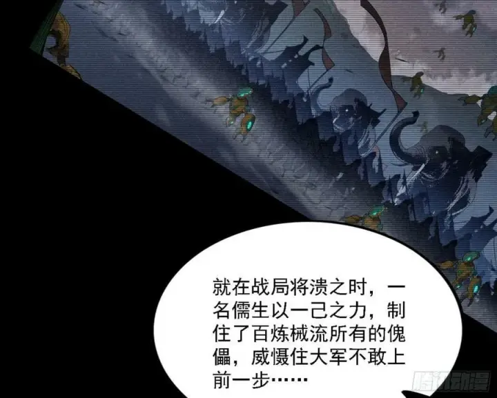 《我为邪帝》草庐之约图51