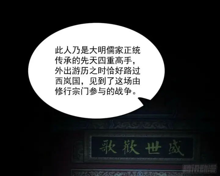 《我为邪帝》草庐之约图54