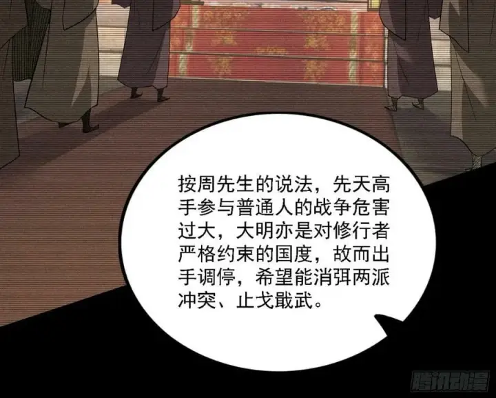 《我为邪帝》草庐之约图56