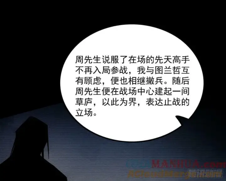 《我为邪帝》草庐之约图57