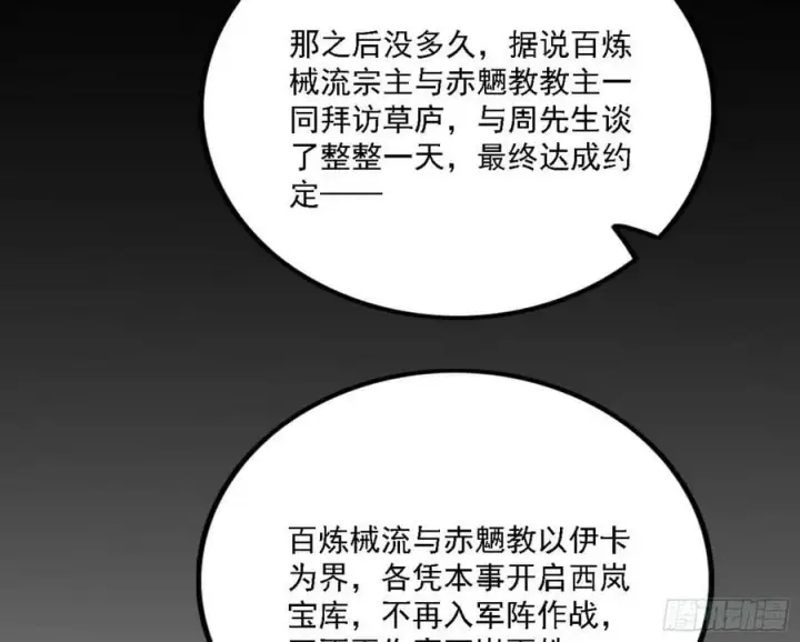 《我为邪帝》草庐之约图59