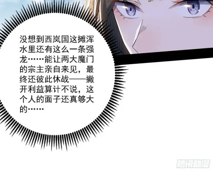 《我为邪帝》草庐之约图62