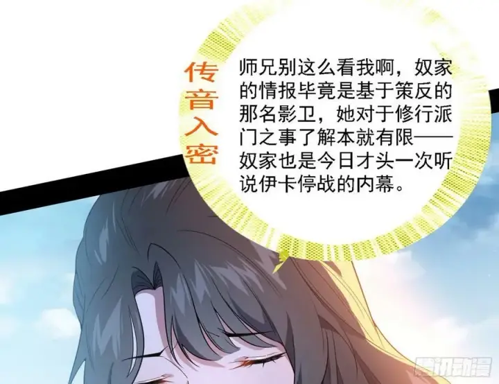 《我为邪帝》草庐之约图66