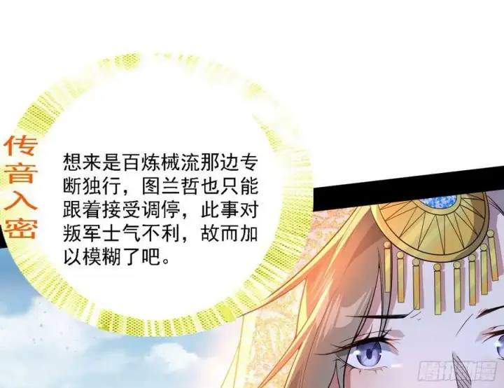 《我为邪帝》草庐之约图68