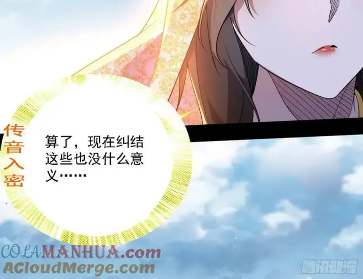 《我为邪帝》草庐之约图69