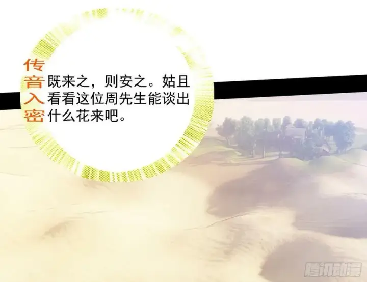 《我为邪帝》草庐之约图71