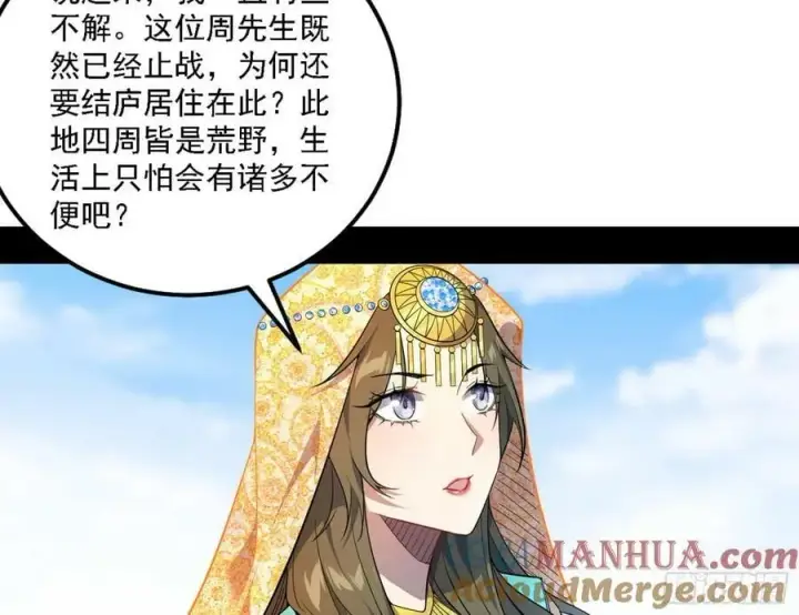 《我为邪帝》草庐之约图77
