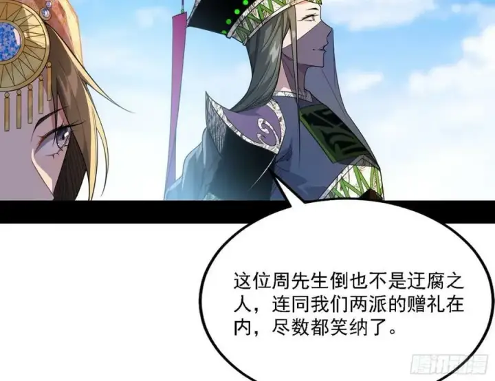 《我为邪帝》草庐之约图80