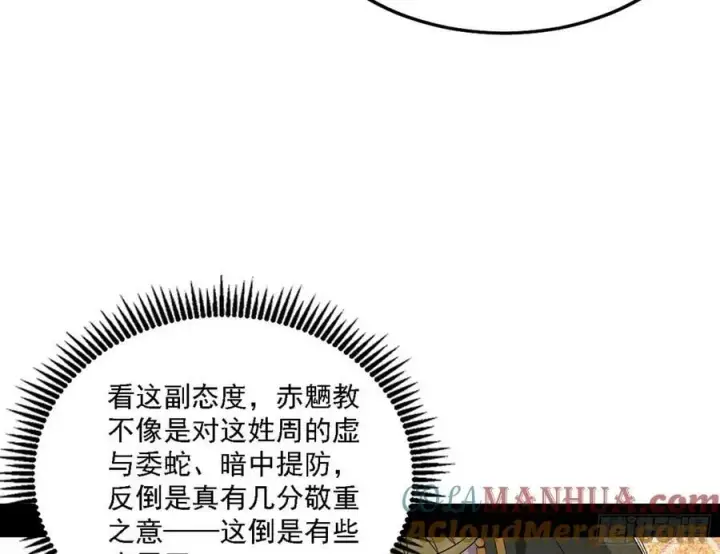 《我为邪帝》草庐之约图81