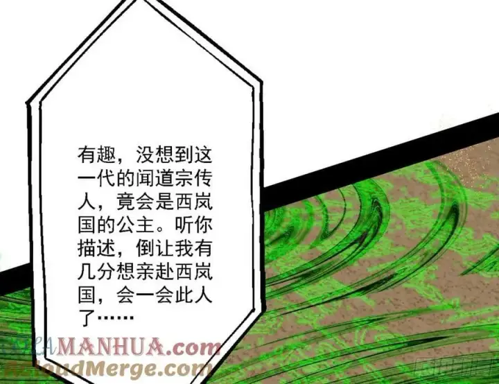 《我为邪帝》草庐之约图9