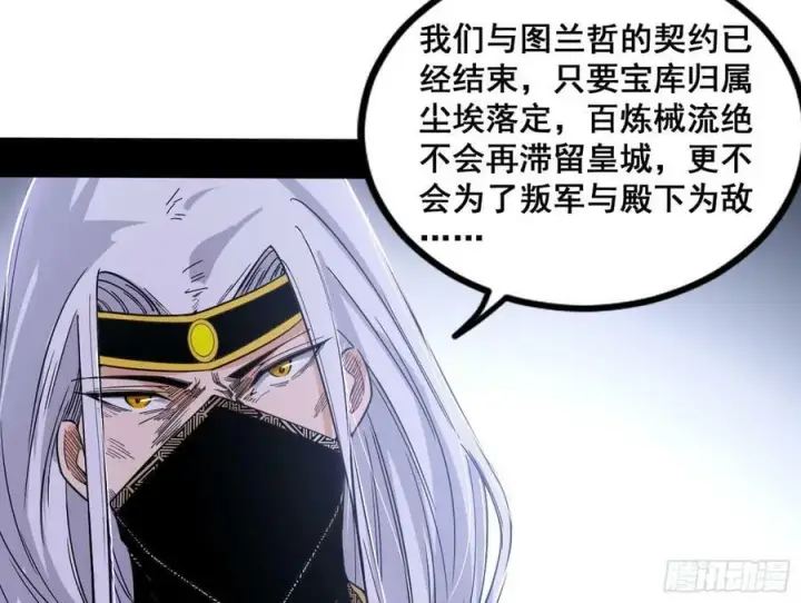 《我为邪帝》诡异的周晏平图104