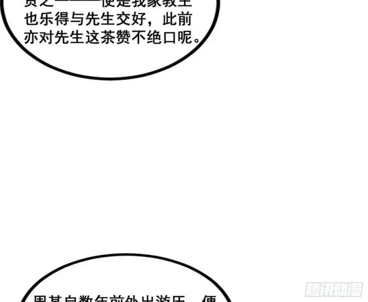《我为邪帝》诡异的周晏平图11