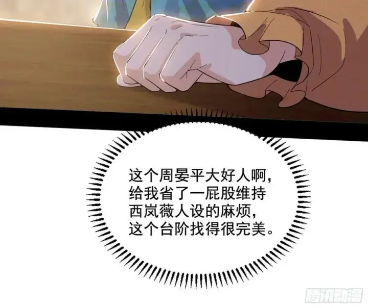 《我为邪帝》诡异的周晏平图112
