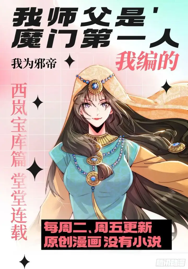 《我为邪帝》诡异的周晏平图119