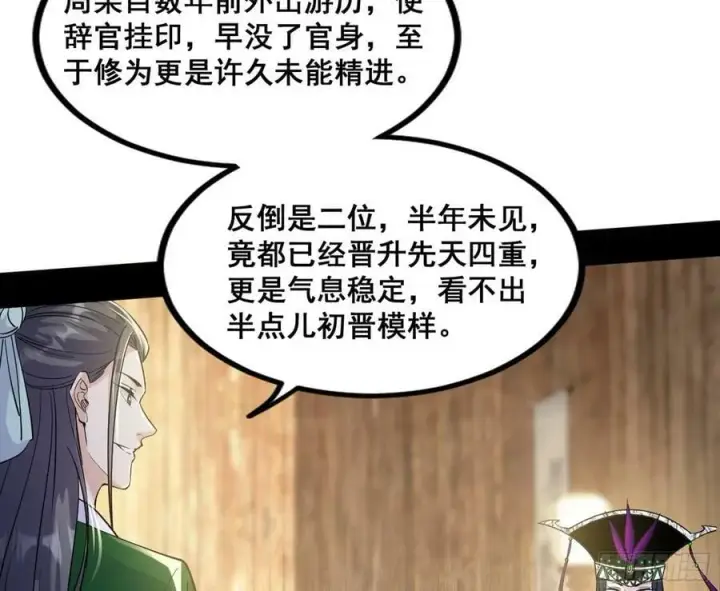《我为邪帝》诡异的周晏平图12