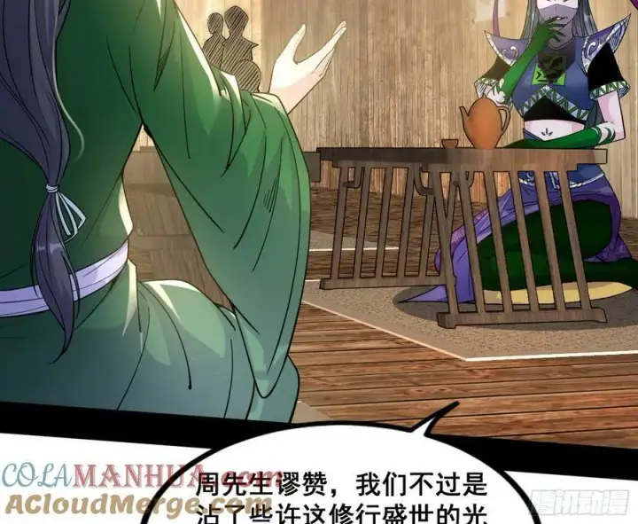 《我为邪帝》诡异的周晏平图13