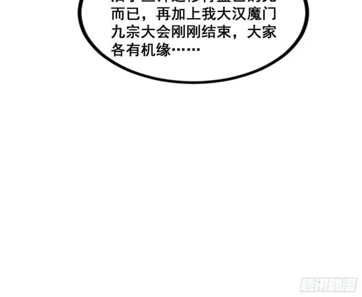 《我为邪帝》诡异的周晏平图14