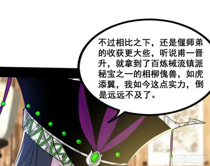 《我为邪帝》诡异的周晏平图15