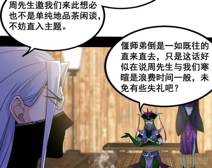 《我为邪帝》诡异的周晏平图18