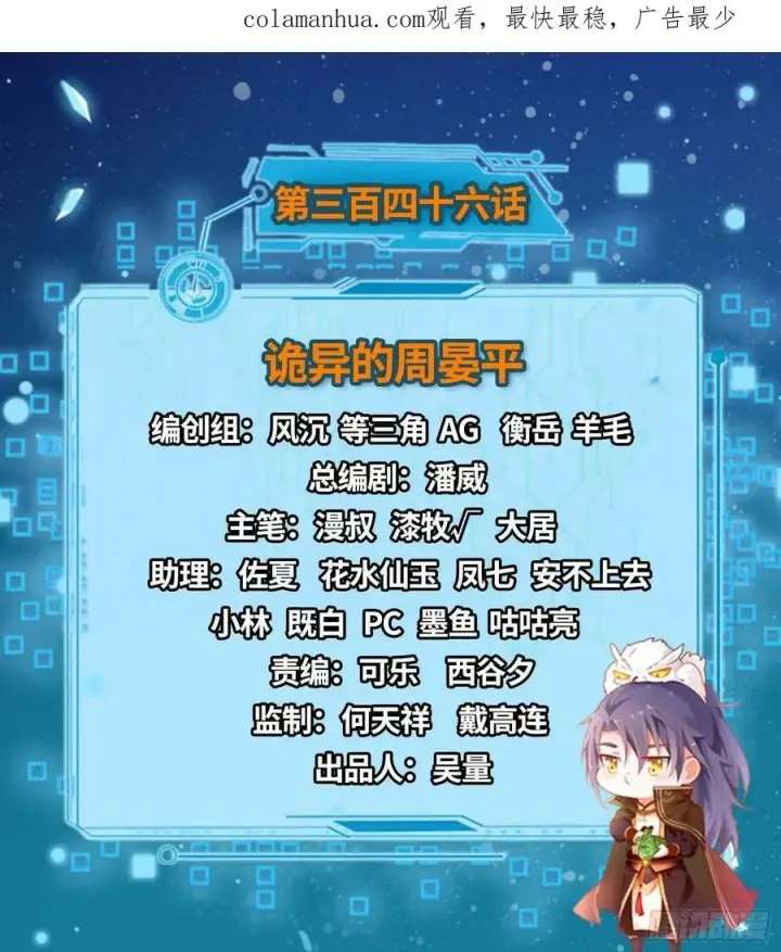 《我为邪帝》诡异的周晏平图2