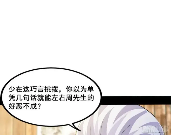 《我为邪帝》诡异的周晏平图20