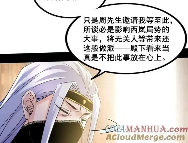 《我为邪帝》诡异的周晏平图29
