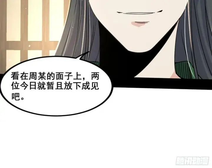《我为邪帝》诡异的周晏平图40