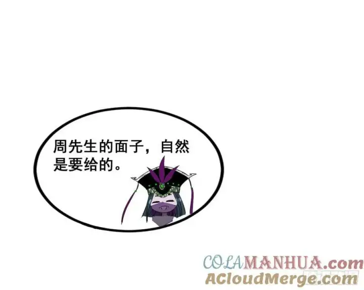 《我为邪帝》诡异的周晏平图41