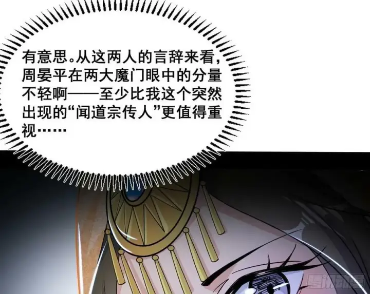《我为邪帝》诡异的周晏平图43