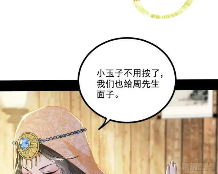 《我为邪帝》诡异的周晏平图50