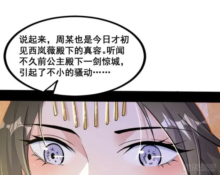 《我为邪帝》诡异的周晏平图52