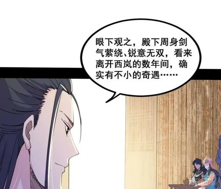《我为邪帝》诡异的周晏平图54