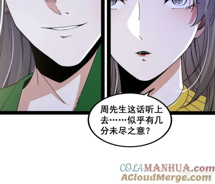 《我为邪帝》诡异的周晏平图57