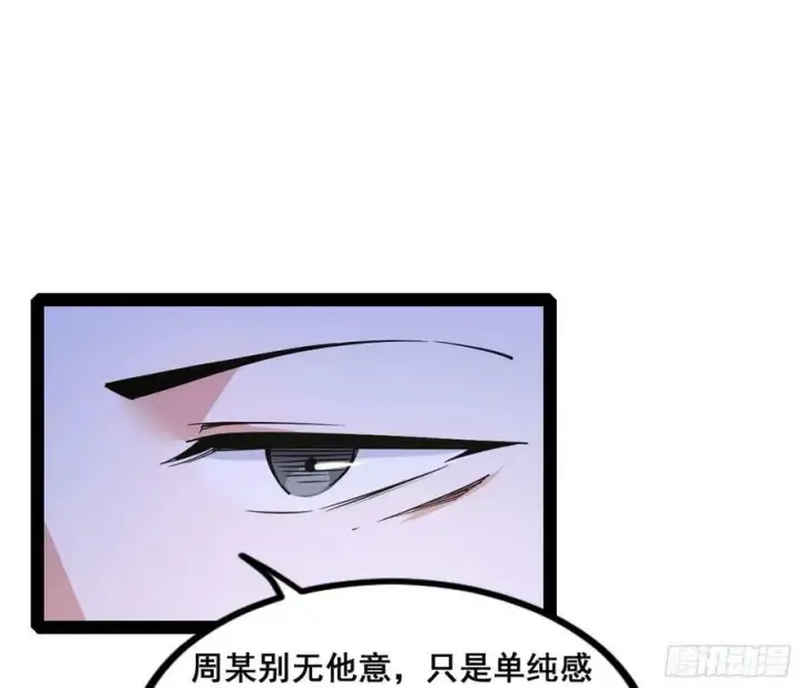 《我为邪帝》诡异的周晏平图58