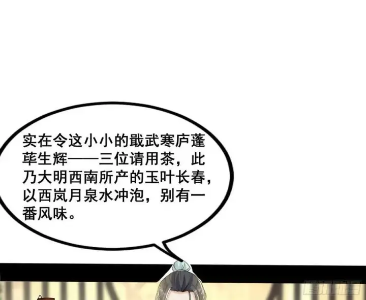 《我为邪帝》诡异的周晏平图6