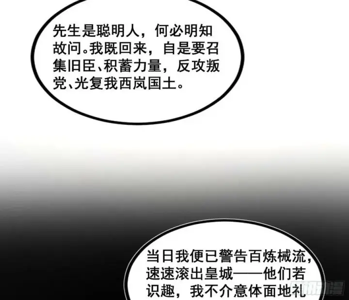 《我为邪帝》诡异的周晏平图60