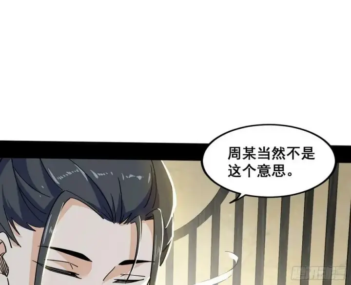 《我为邪帝》诡异的周晏平图72