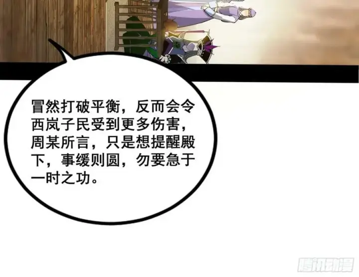 《我为邪帝》诡异的周晏平图76