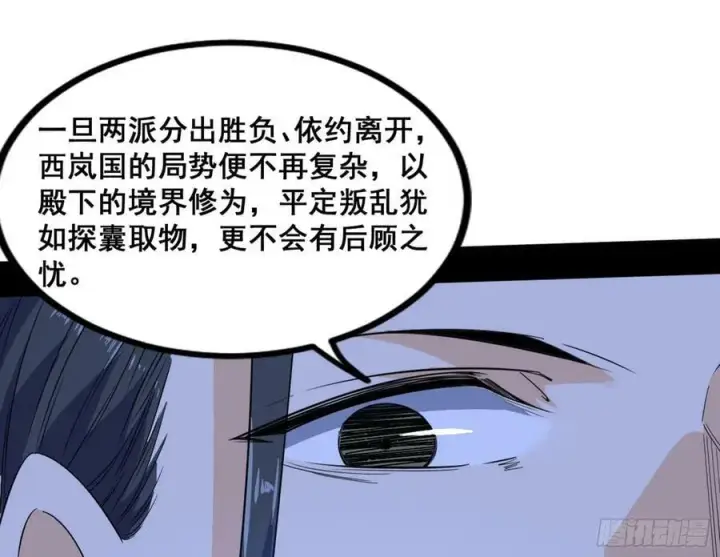《我为邪帝》诡异的周晏平图80