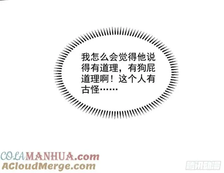 《我为邪帝》诡异的周晏平图85