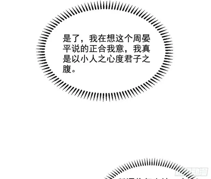 《我为邪帝》诡异的周晏平图88