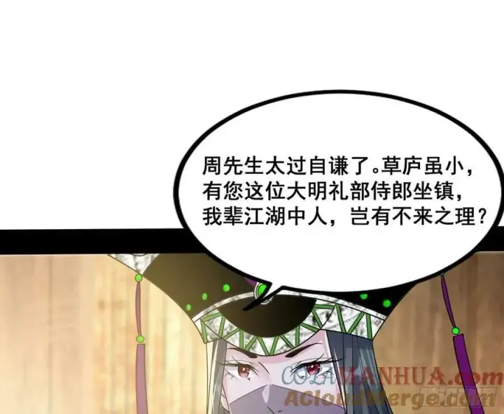 《我为邪帝》诡异的周晏平图9
