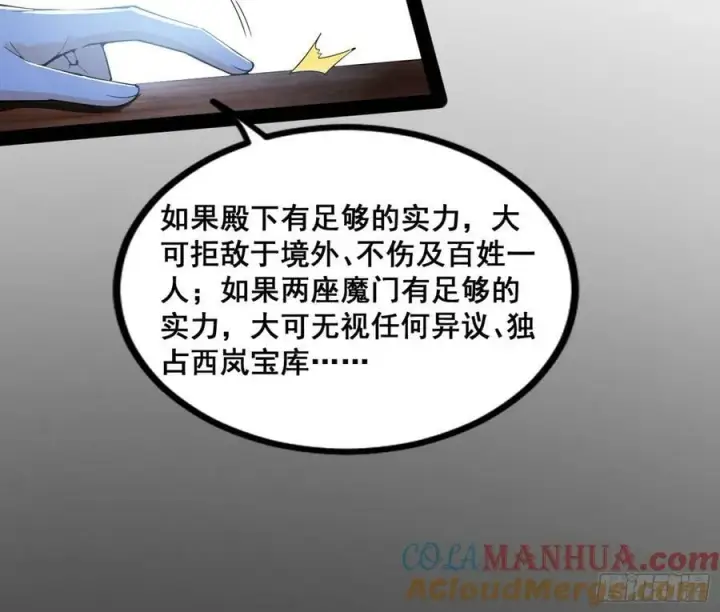 《我为邪帝》诡异的周晏平图93