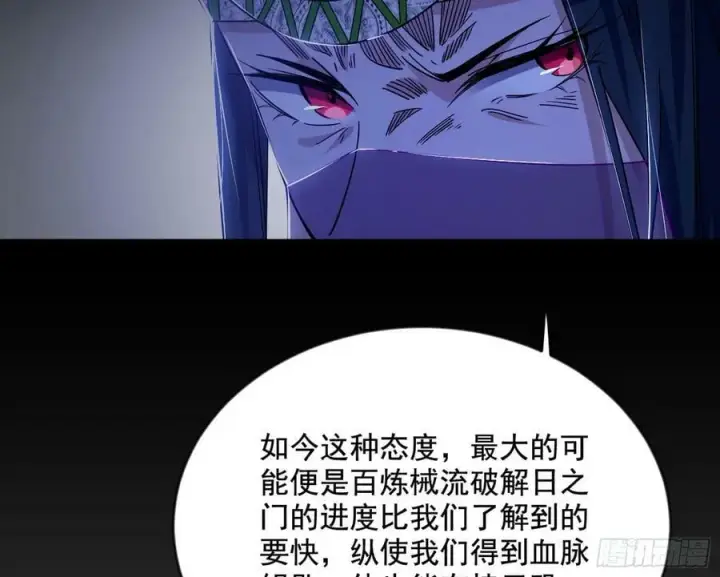 《我为邪帝》揭破伪装图100