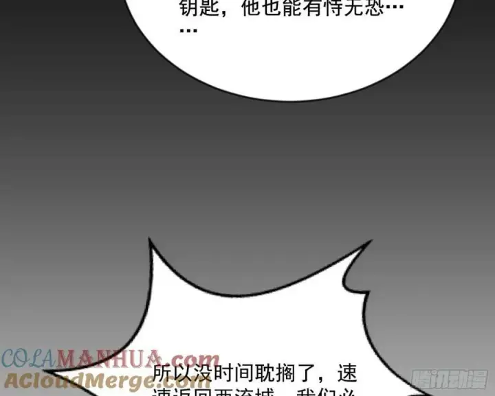 《我为邪帝》揭破伪装图101