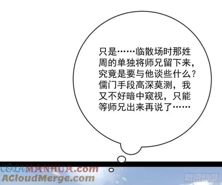 《我为邪帝》揭破伪装图105