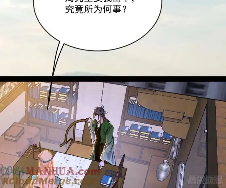 《我为邪帝》揭破伪装图109