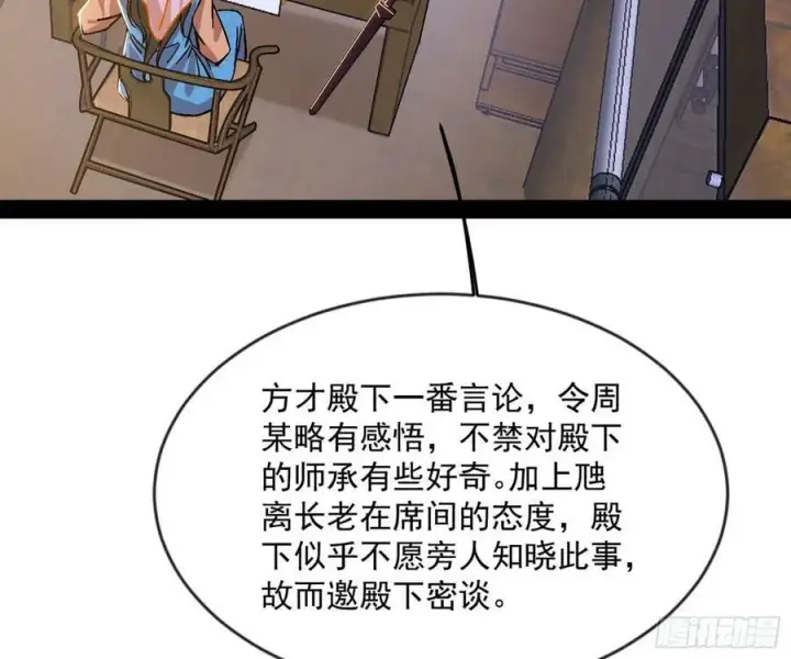 《我为邪帝》揭破伪装图110
