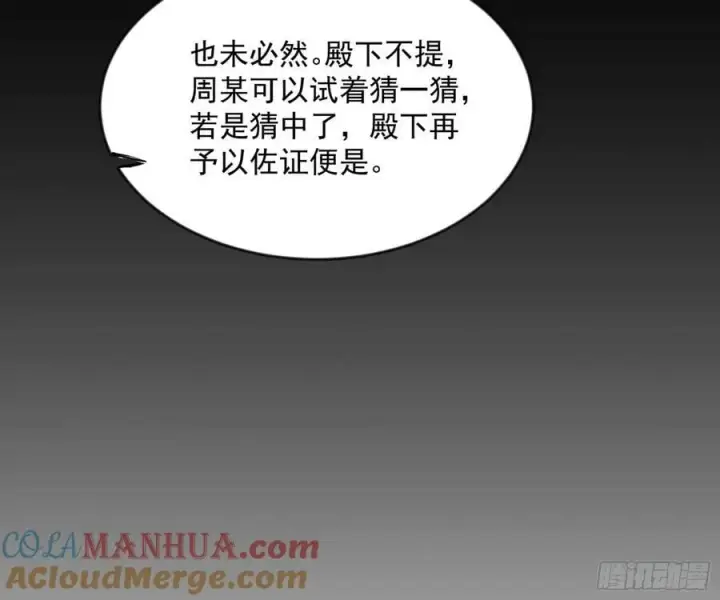 《我为邪帝》揭破伪装图113